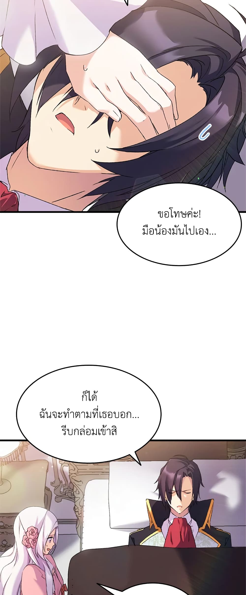 อ่านการ์ตูน I Tried To Persuade My Brother And He Entrusted The Male Lead To Me 11 ภาพที่ 43