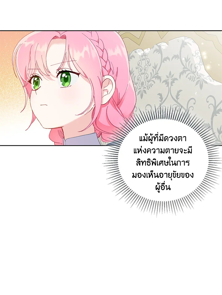 อ่านการ์ตูน The Perks of Being an S-Class Heroine 21 ภาพที่ 11