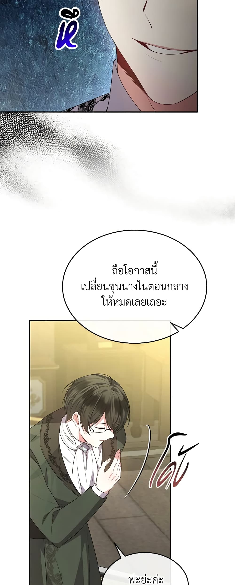 อ่านการ์ตูน The Real Daughter Is Back 103 ภาพที่ 14