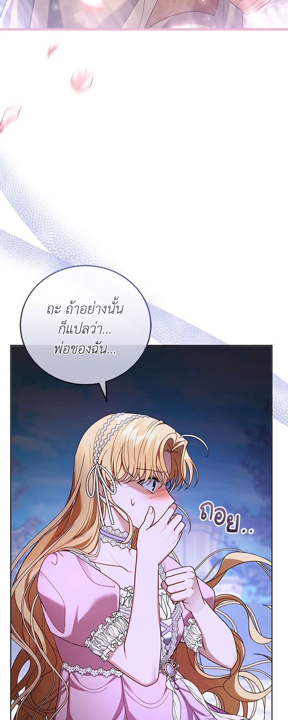 อ่านการ์ตูน I Am Trying To Divorce My Villain Husband, But We Have A Child Series 60 ภาพที่ 48