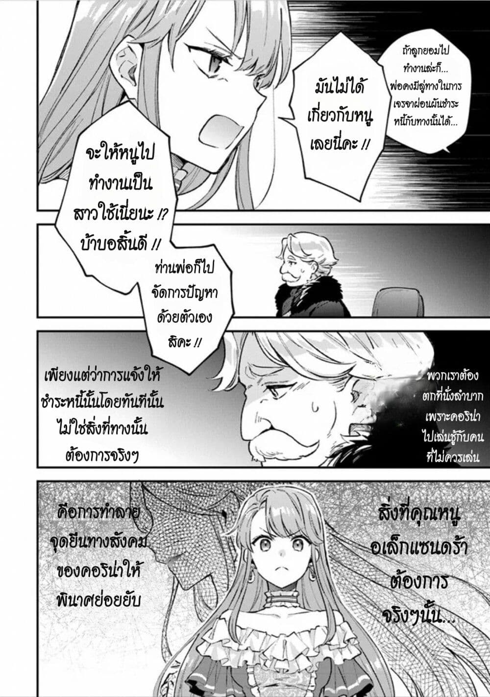 อ่านการ์ตูน An Incompetent Woman Wants to Be a Villainess ~The Daughter Who Married as a Substitute for Her Stepsister Didn’t Notice the Duke’s Doting~ 4 ภาพที่ 4