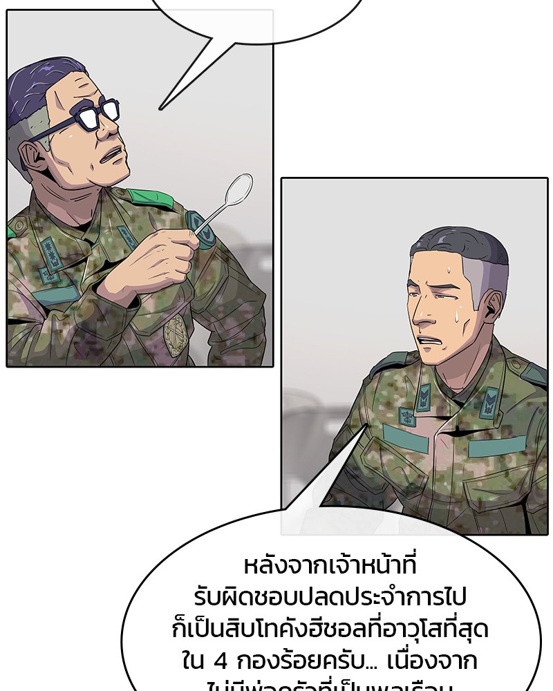 อ่านการ์ตูน Kitchen Soldier 96 ภาพที่ 45