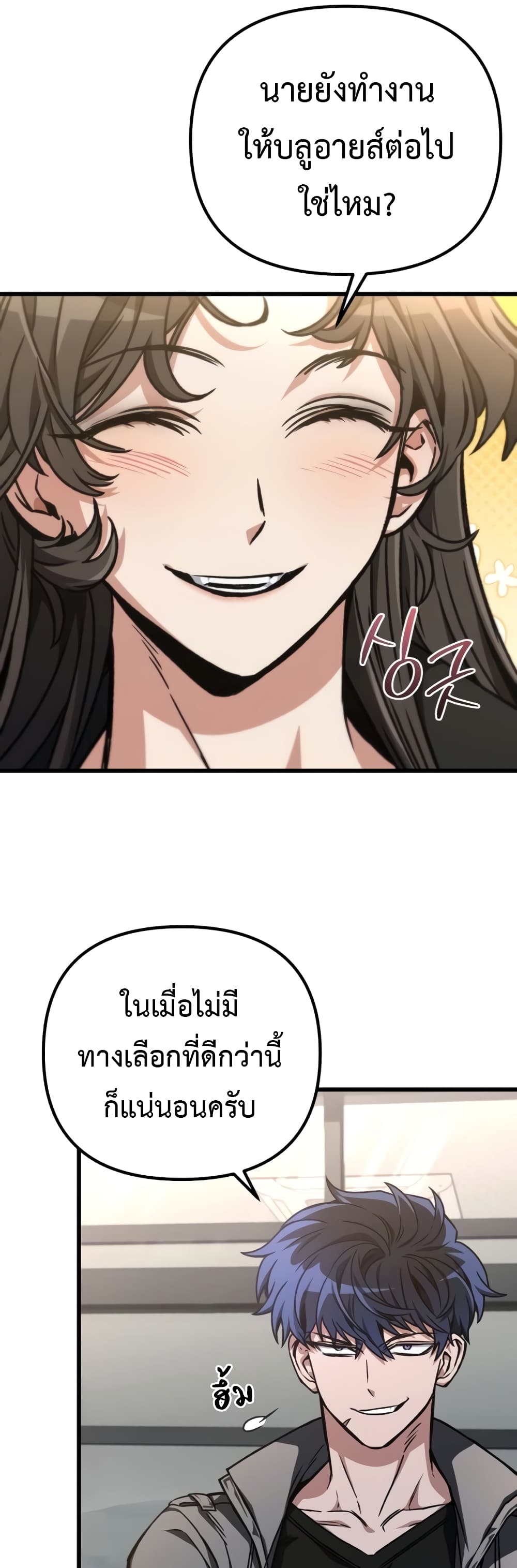 อ่านการ์ตูน The Genius Assassin Who Takes it All 26 ภาพที่ 5