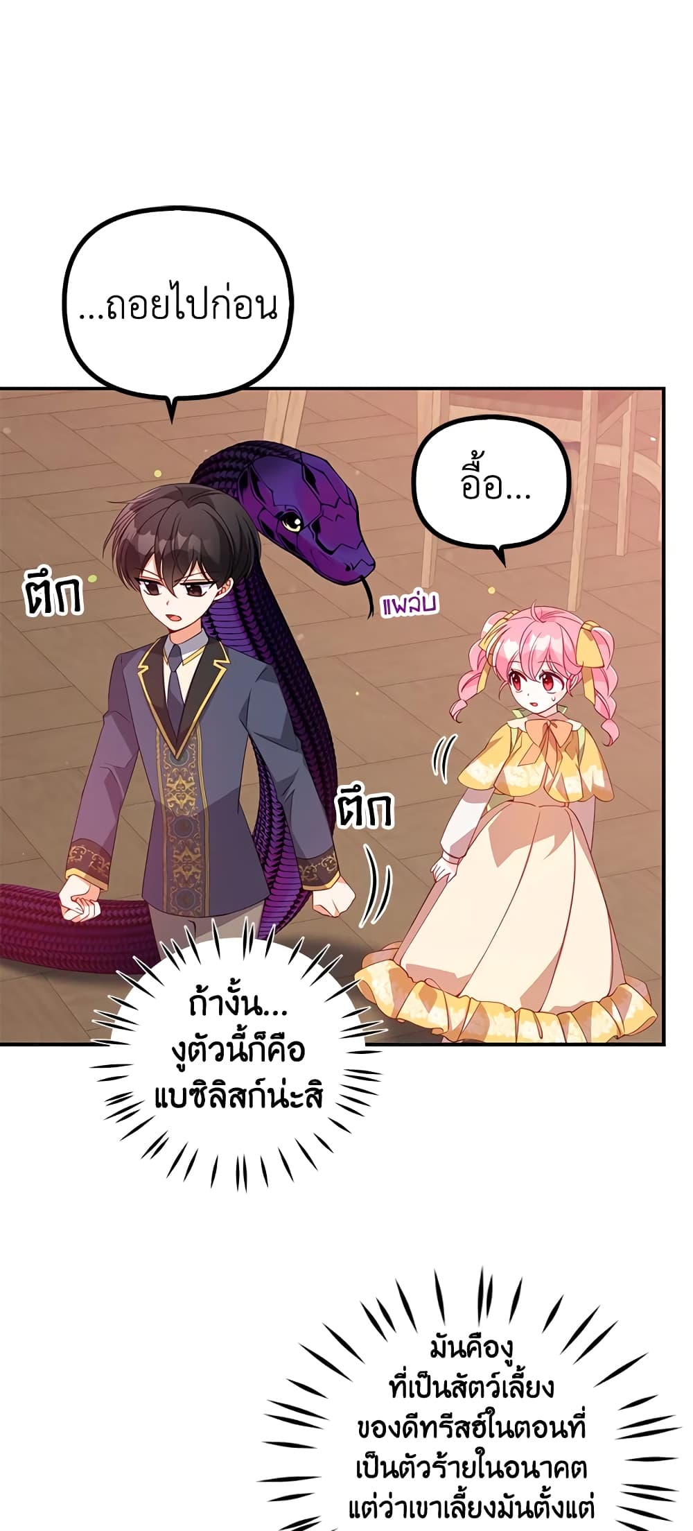 อ่านการ์ตูน The Precious Sister of The Villainous 29 ภาพที่ 38