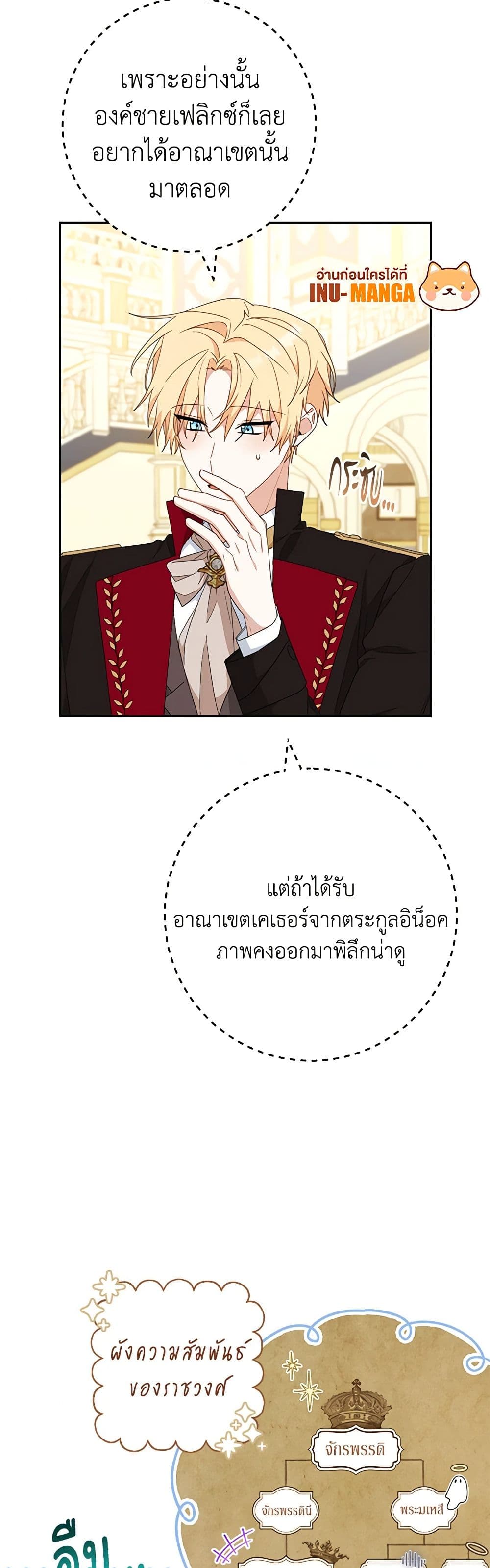 อ่านการ์ตูน Please Treat Your Friends Preciously 56 ภาพที่ 11