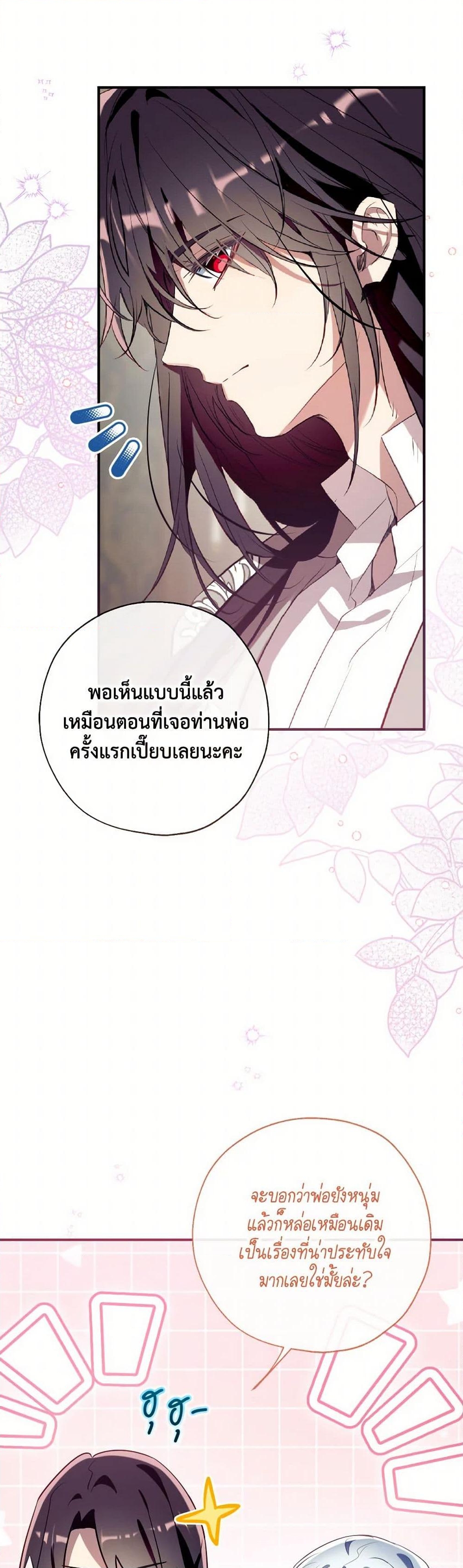 อ่านการ์ตูน Can We Become a Family 130 ภาพที่ 11