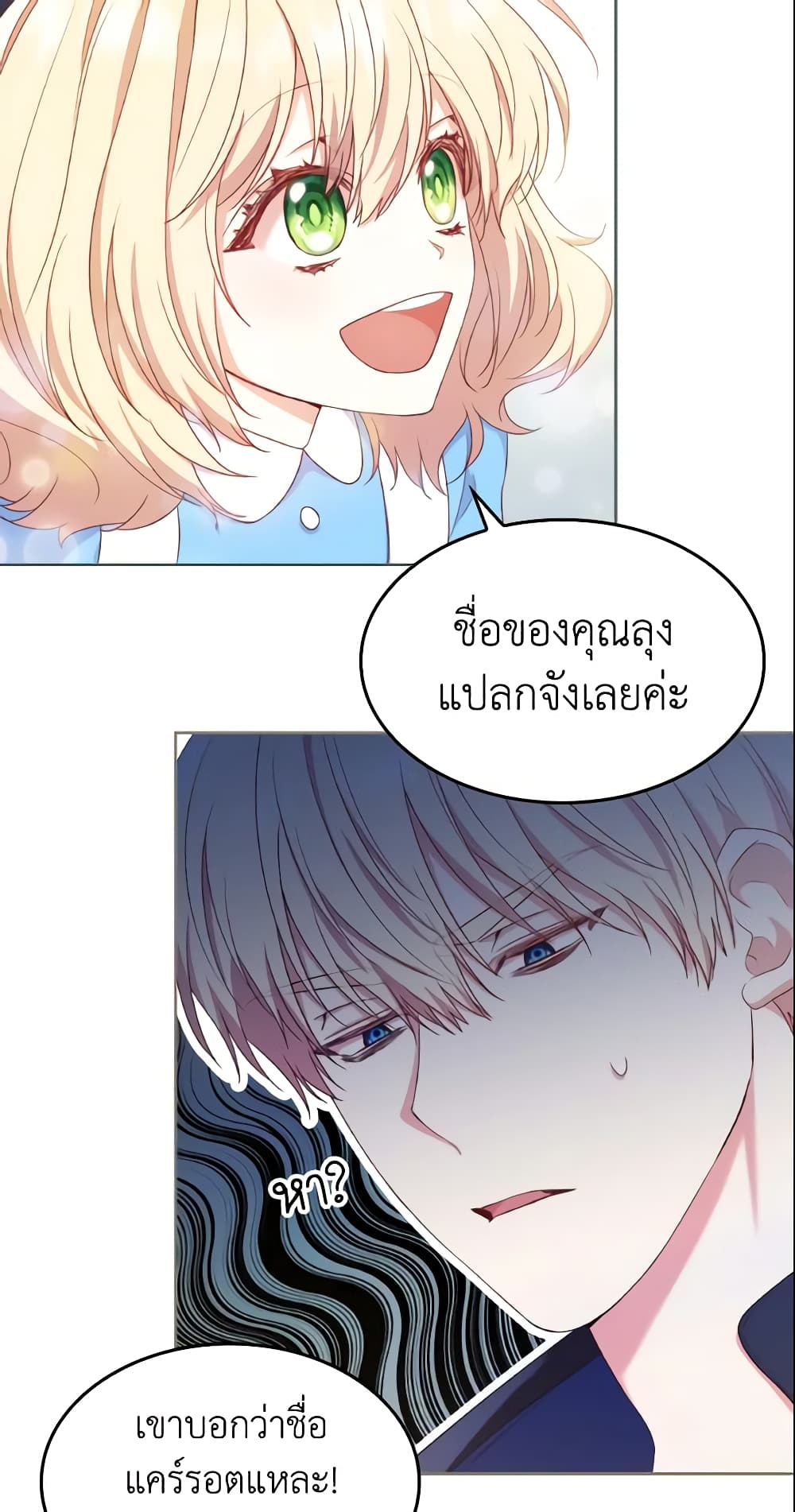 อ่านการ์ตูน I’m a Villainess But I Became a Mother 9 ภาพที่ 24