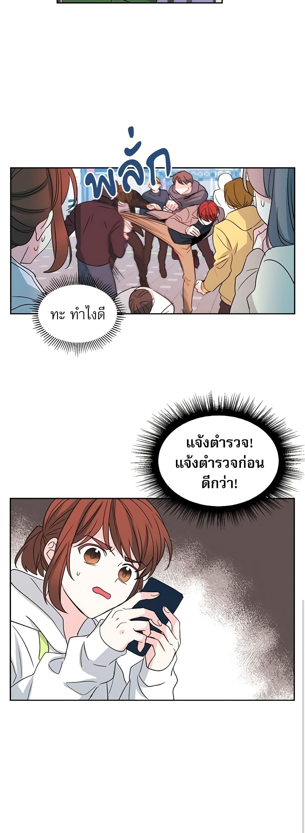 อ่านการ์ตูน My Life as an Internet Novel 49 ภาพที่ 35