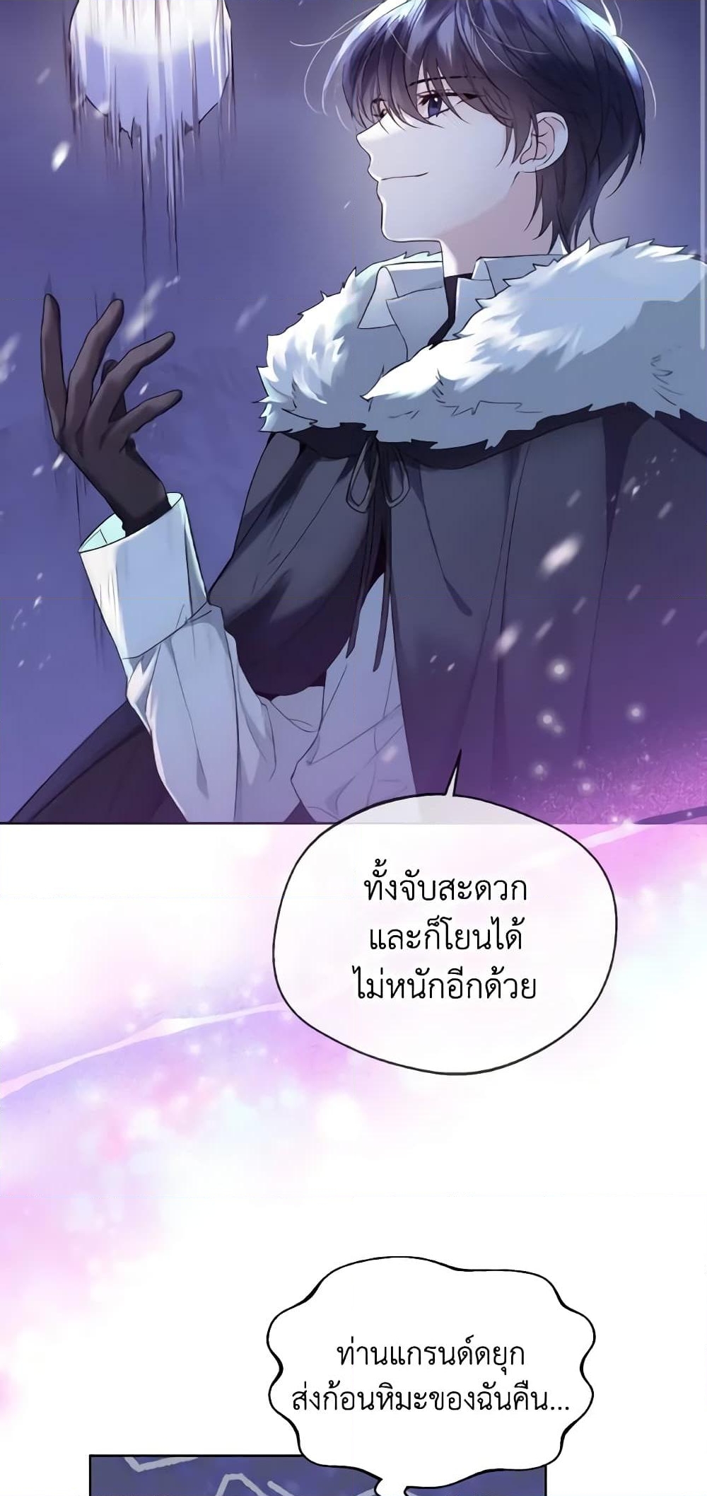 อ่านการ์ตูน Lady Crystal is a Man 21 ภาพที่ 24