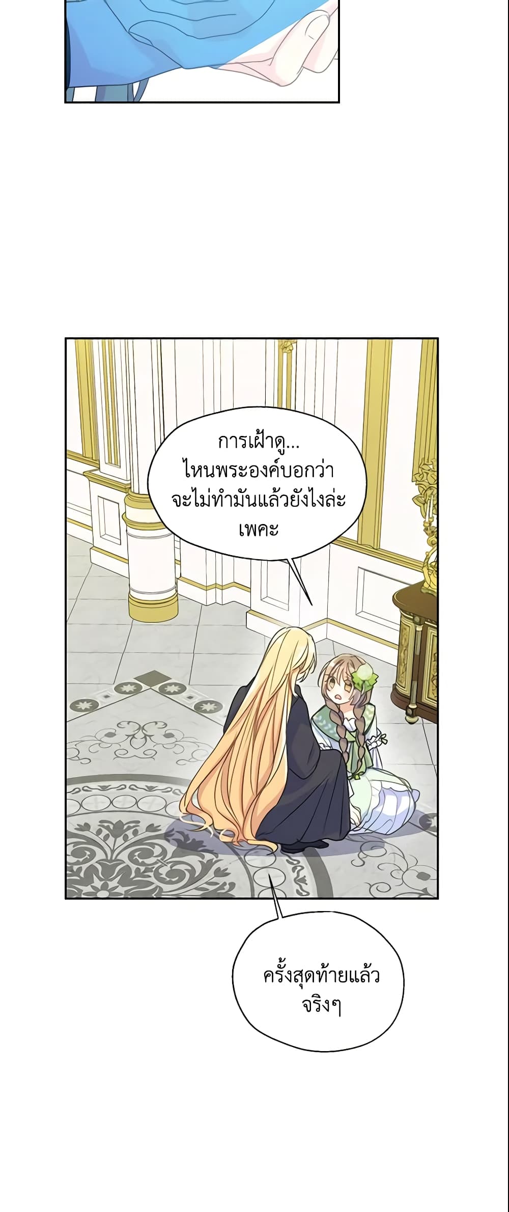 อ่านการ์ตูน Your Majesty, Please Spare Me This Time 53 ภาพที่ 39