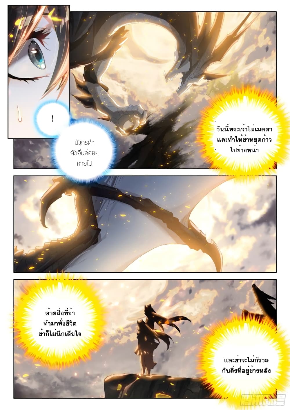 อ่านการ์ตูน Douluo Dalu IV 259 ภาพที่ 9