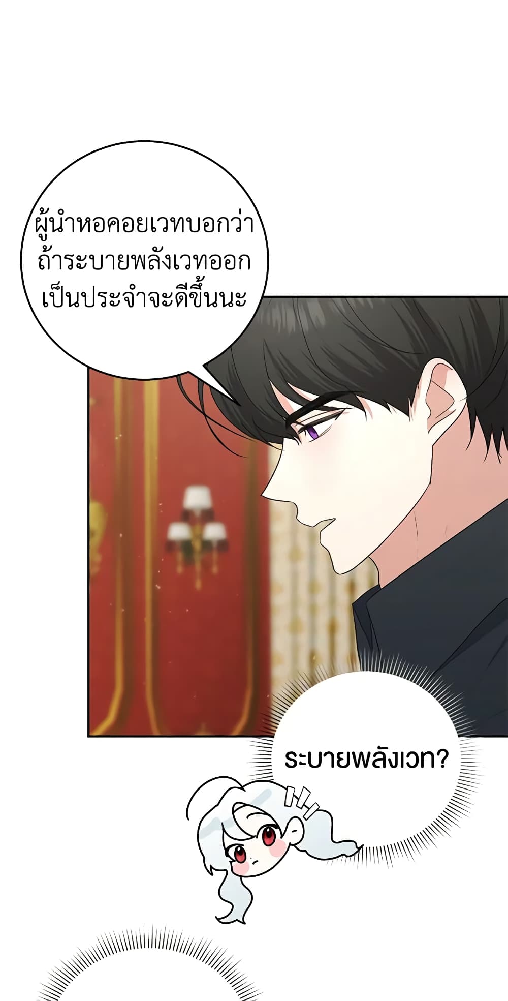 อ่านการ์ตูน Somehow, My Tyrant Husband Has Became Cautious 54 ภาพที่ 40