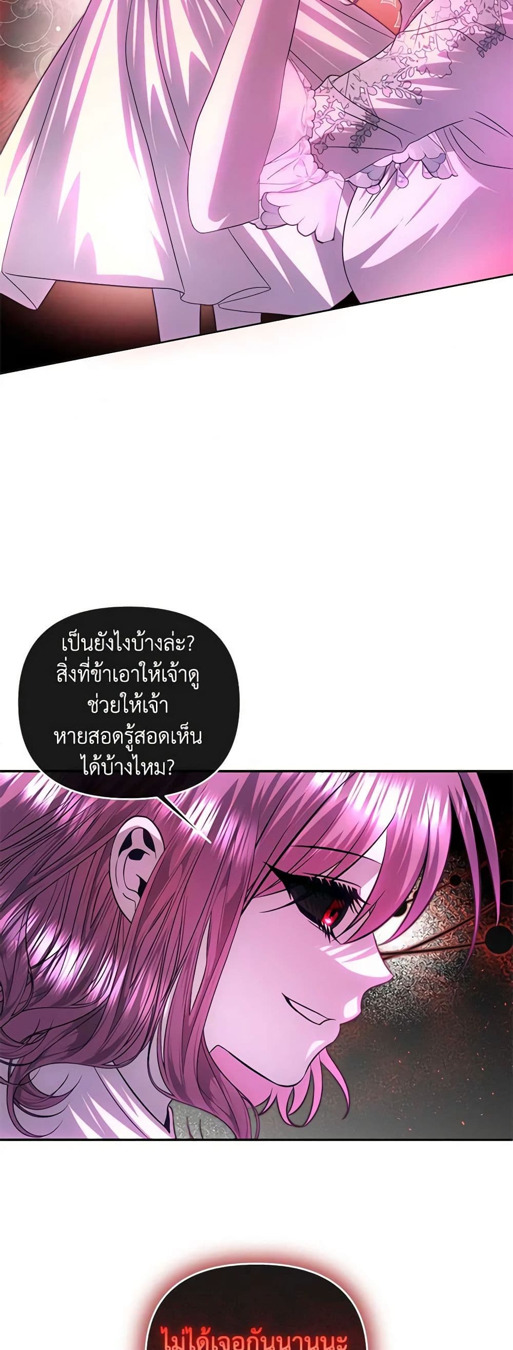 อ่านการ์ตูน How to Survive Sleeping With the Emperor 79 ภาพที่ 48