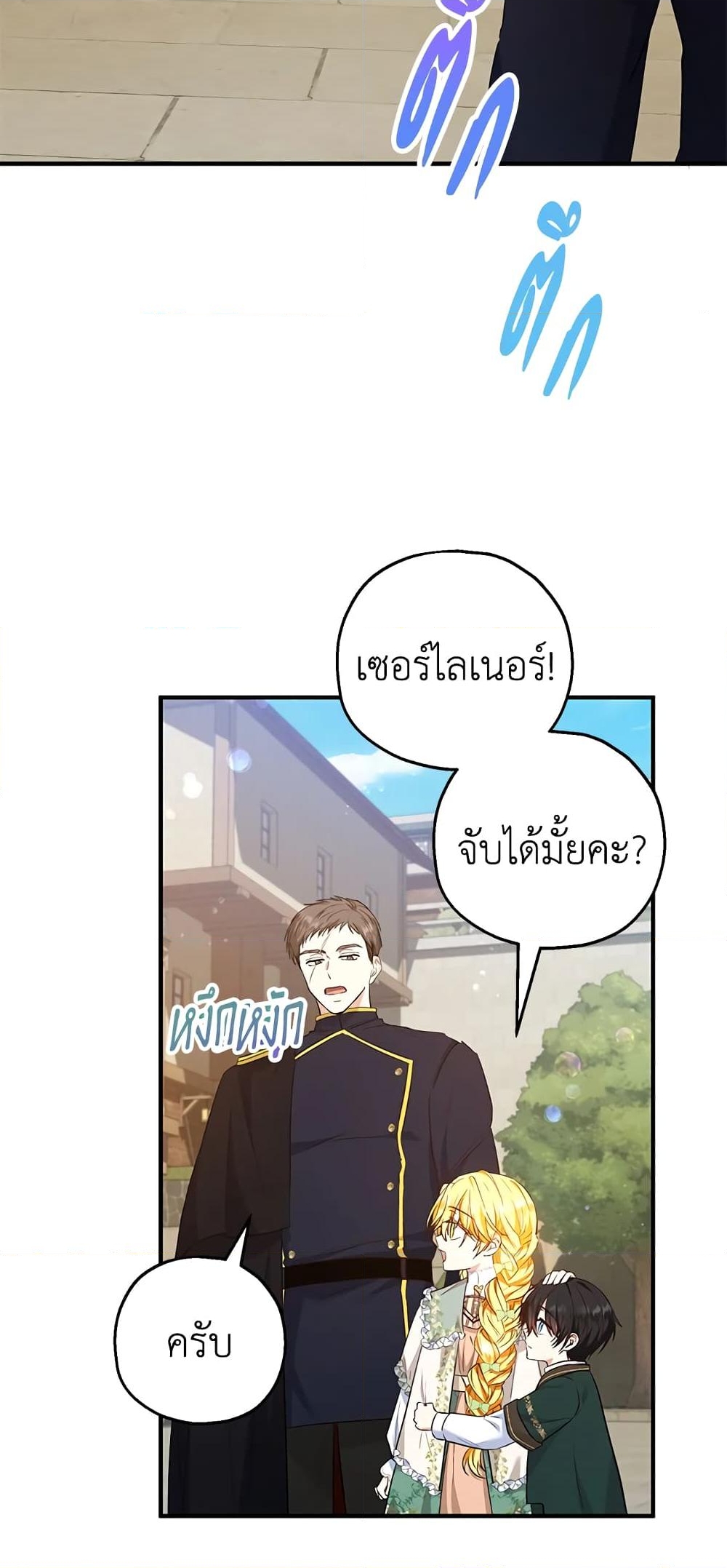 อ่านการ์ตูน The Adopted Daughter-in-law Wants To Leave 35 ภาพที่ 8