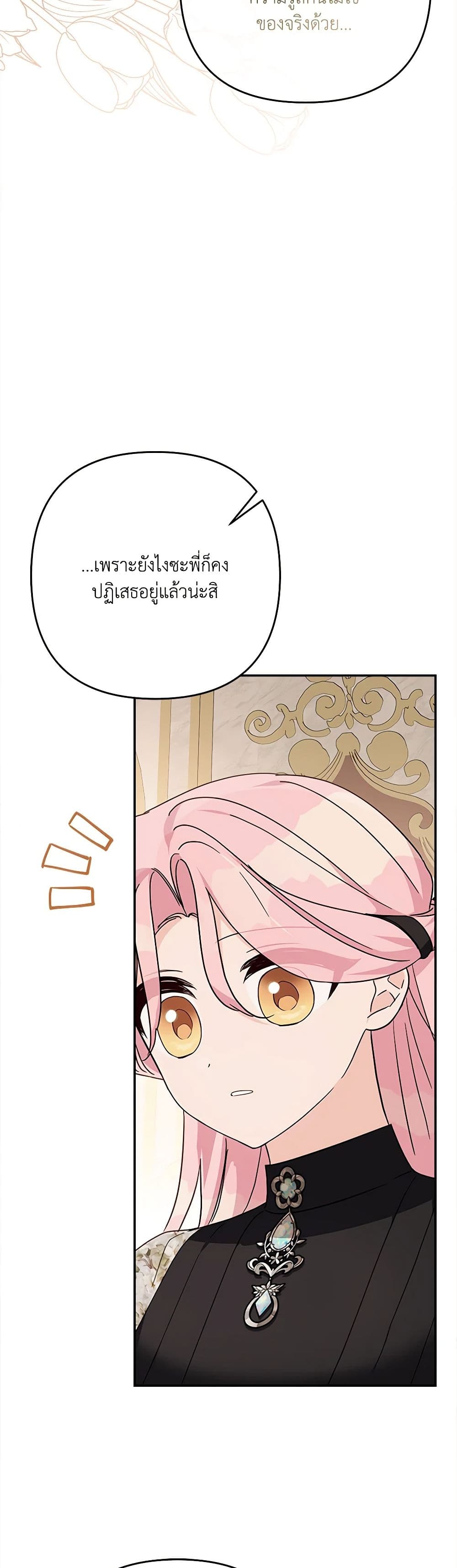 อ่านการ์ตูน The Youngest Daughter of the Villainous Duke 95 ภาพที่ 14