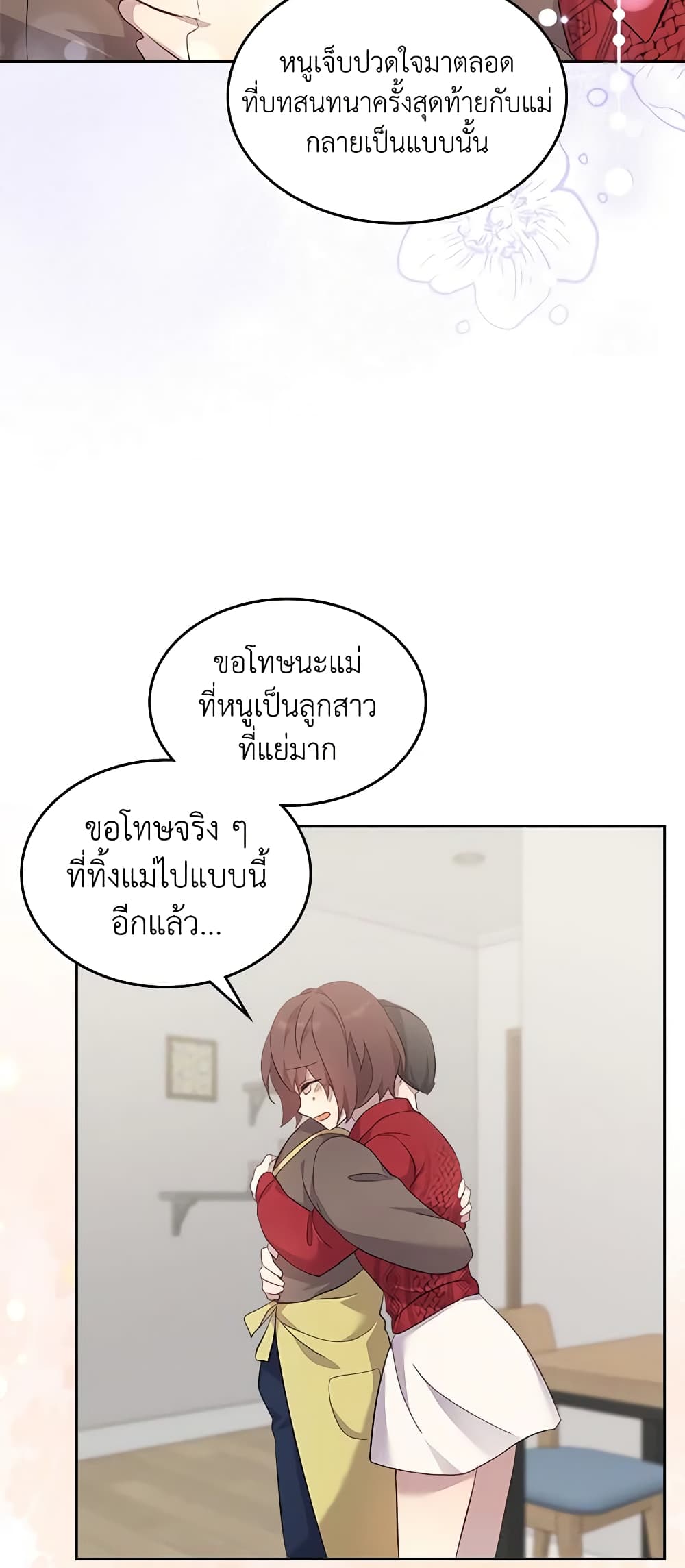 อ่านการ์ตูน I Accidentally Saved the Male Lead’s Brother 64 ภาพที่ 44