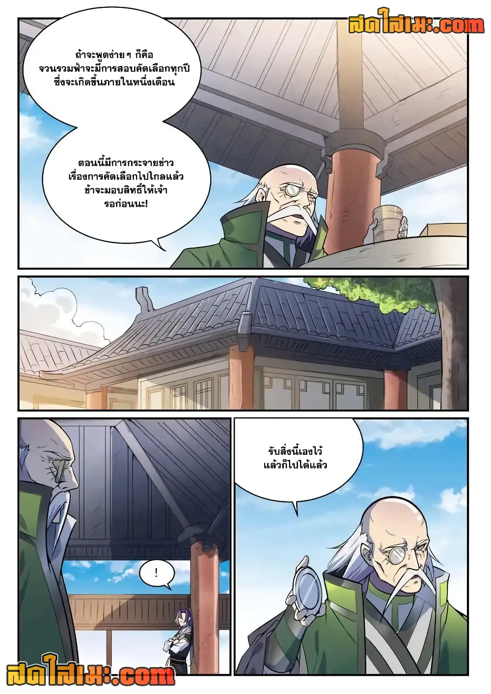 อ่านการ์ตูน Bailian Chengshen 849 ภาพที่ 8