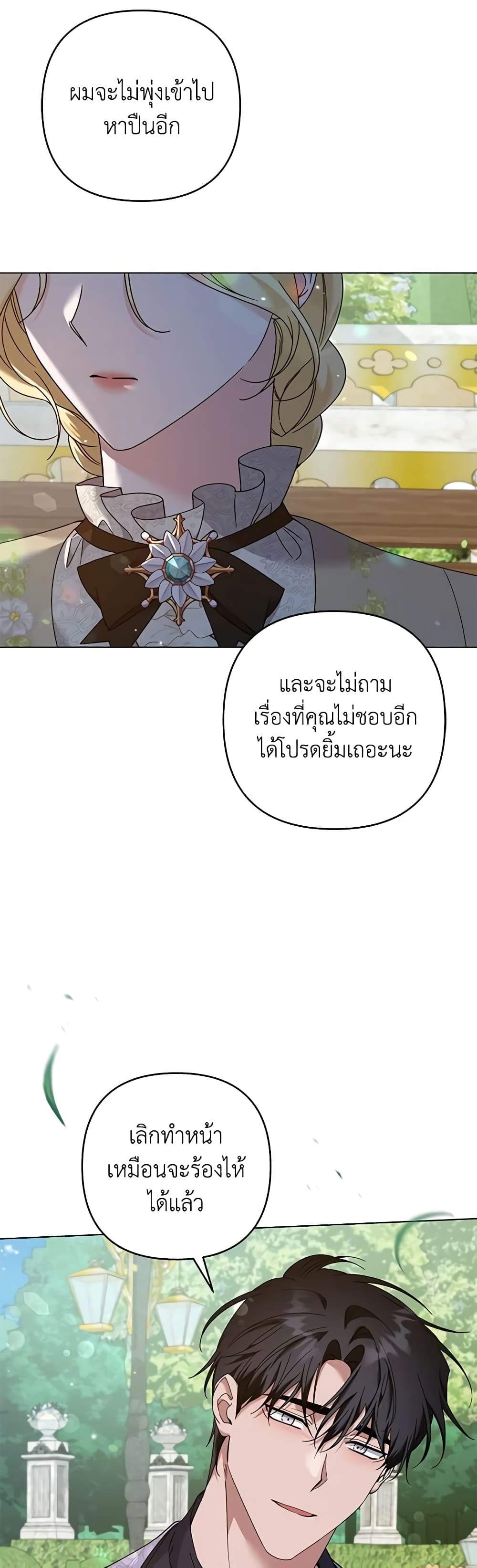 อ่านการ์ตูน What It Means to Be You 118 ภาพที่ 11