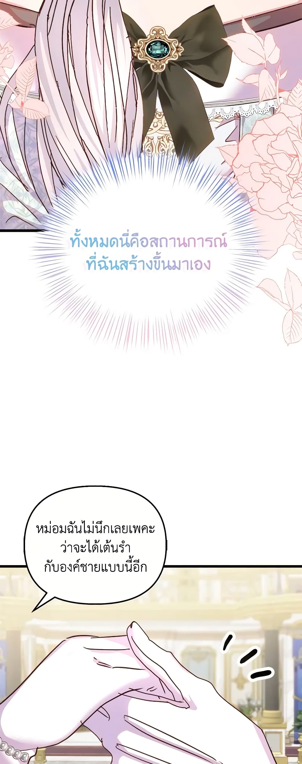 อ่านการ์ตูน I Didn’t Save You To Get Proposed To 71 ภาพที่ 28