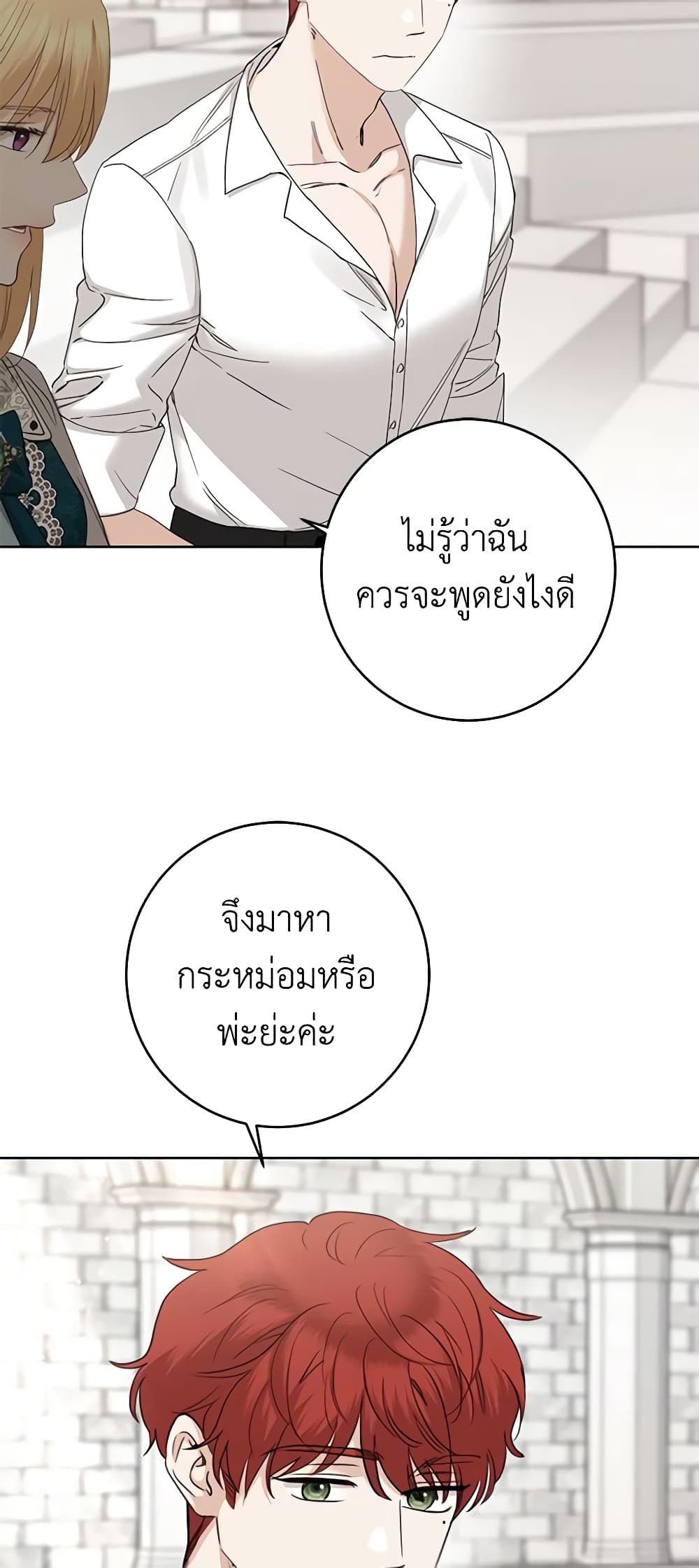 อ่านการ์ตูน I Don’t Love You Anymore 55 ภาพที่ 46