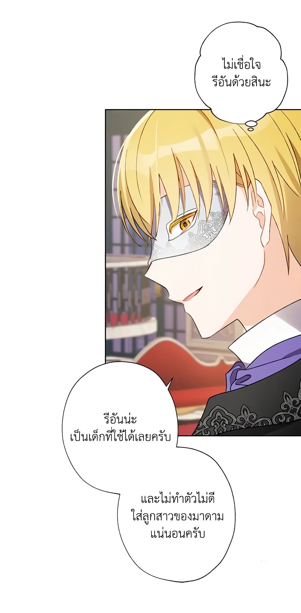 อ่านการ์ตูน I Raised Cinderella Preciously 43 ภาพที่ 39