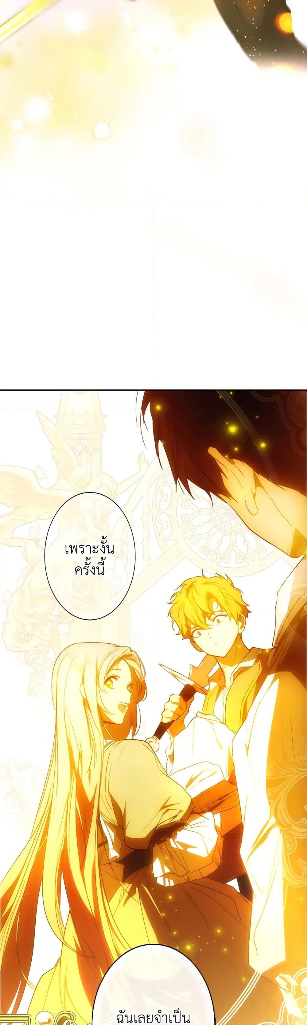 อ่านการ์ตูน The Fantasie of a Stepmother 113 ภาพที่ 53