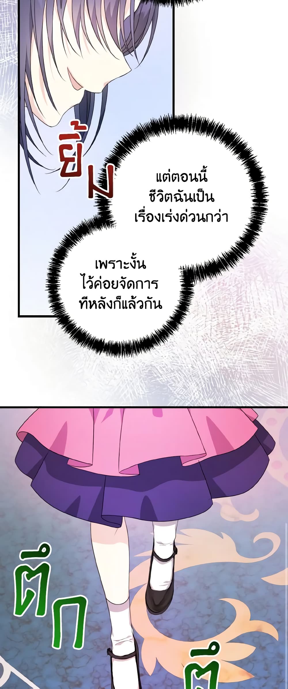 อ่านการ์ตูน I Don’t Want to Work! 3 ภาพที่ 56