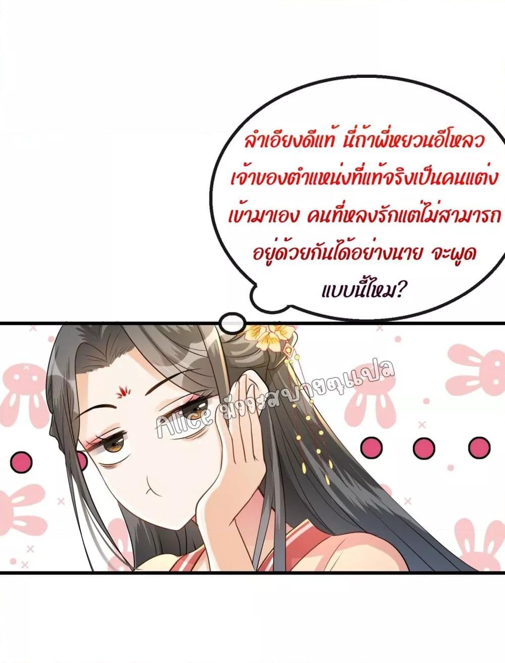 อ่านการ์ตูน But what if His Royal Highness is the substitute 1 ภาพที่ 17