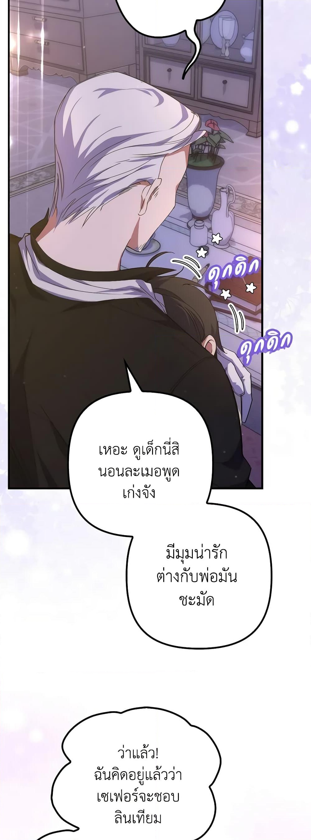 อ่านการ์ตูน I’m Dead, But the Hero Went Crazy 20 ภาพที่ 46