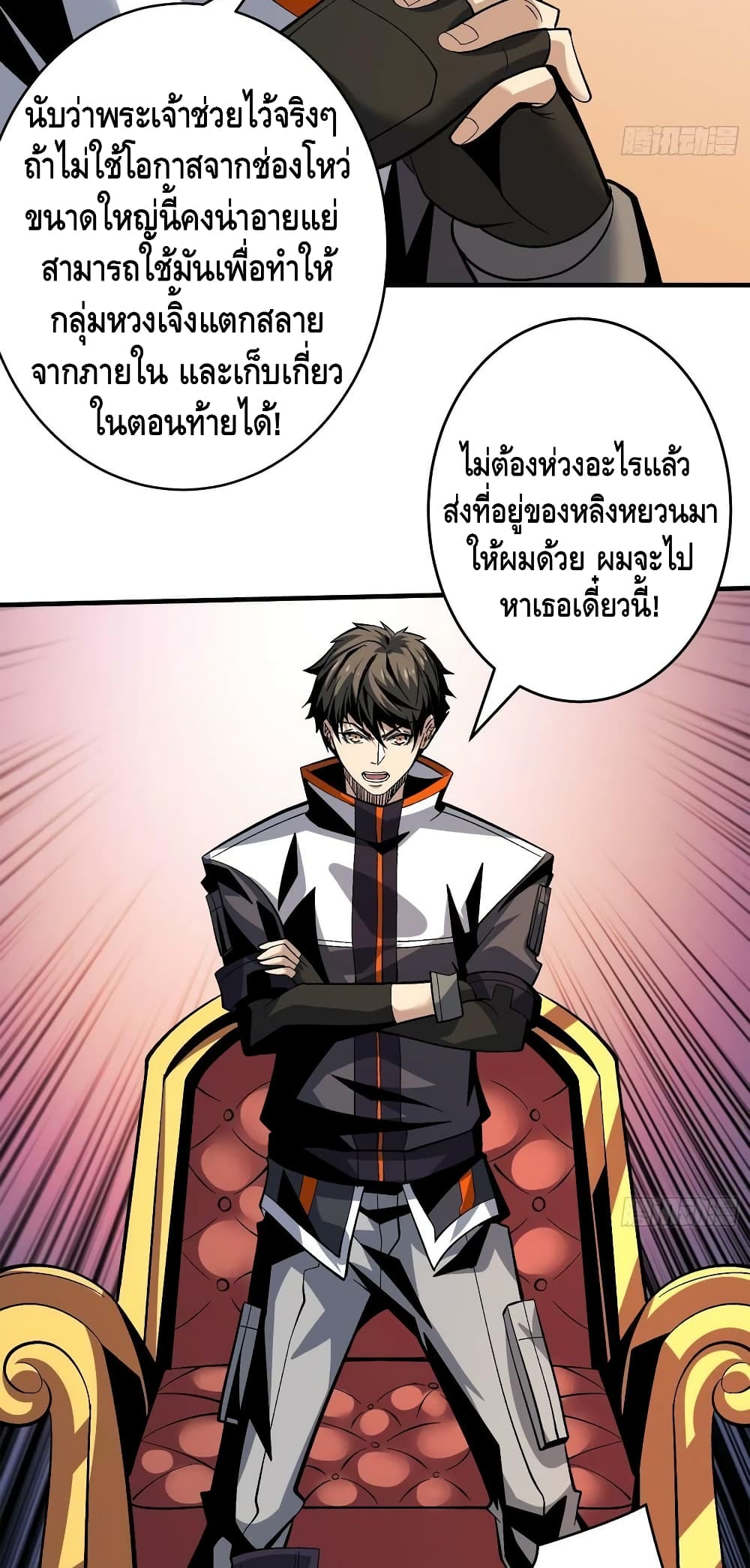 อ่านการ์ตูน King Account at the Start 182 ภาพที่ 34