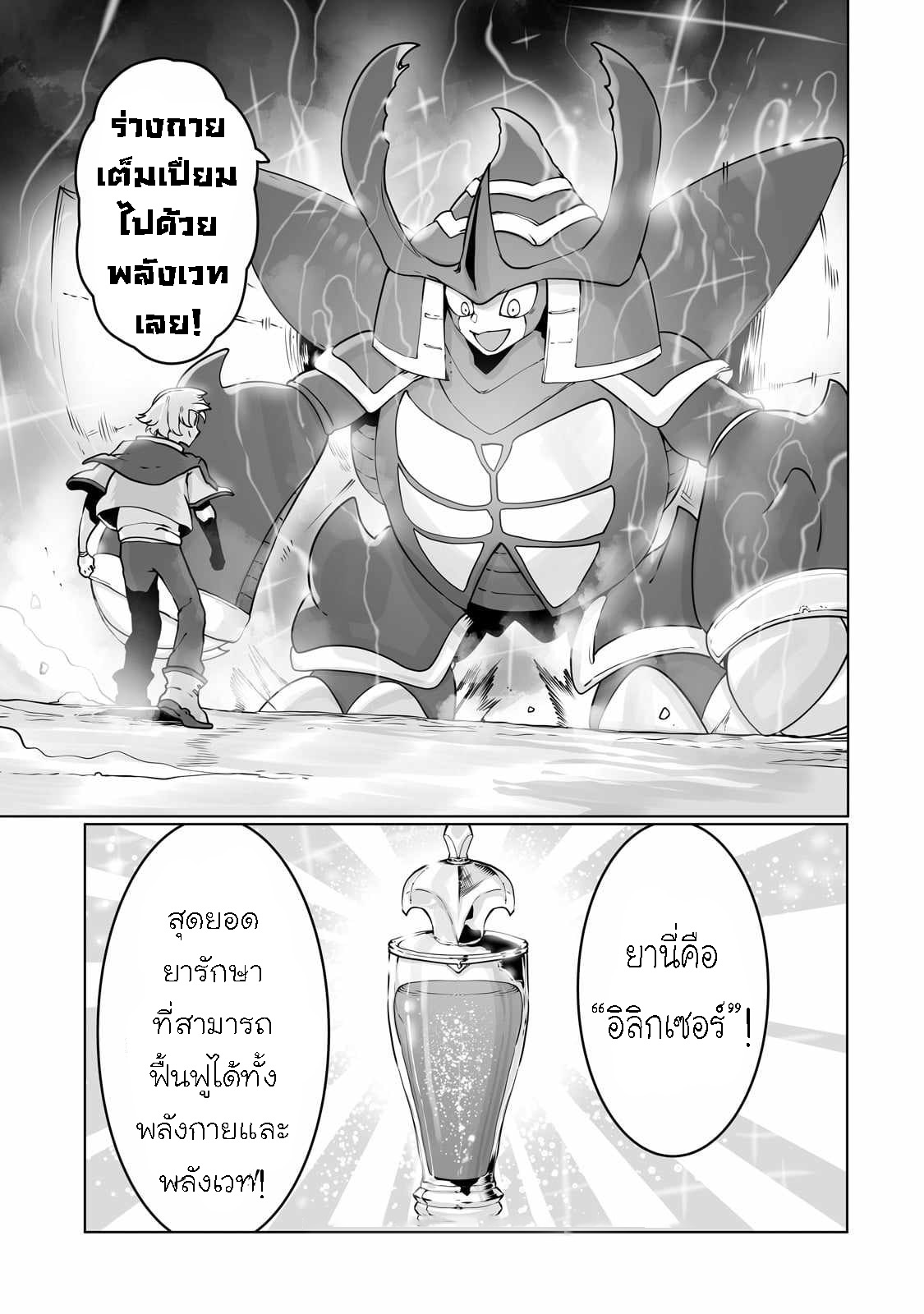 อ่านการ์ตูน The Useless Tamer Will Turn into the Top Unconsciously by My Previous Life Knowledge 37 ภาพที่ 15