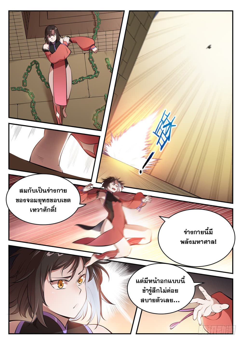 อ่านการ์ตูน Bailian Chengshen 432 ภาพที่ 4