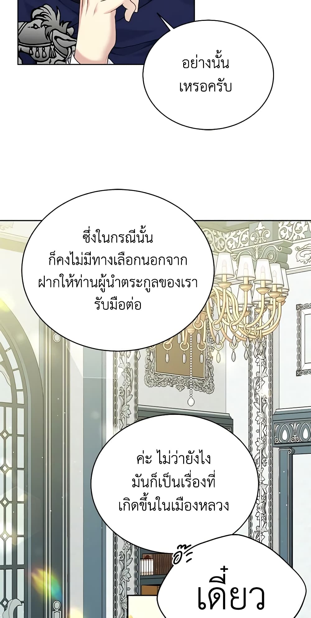 อ่านการ์ตูน The Viridescent Crown 93 ภาพที่ 16