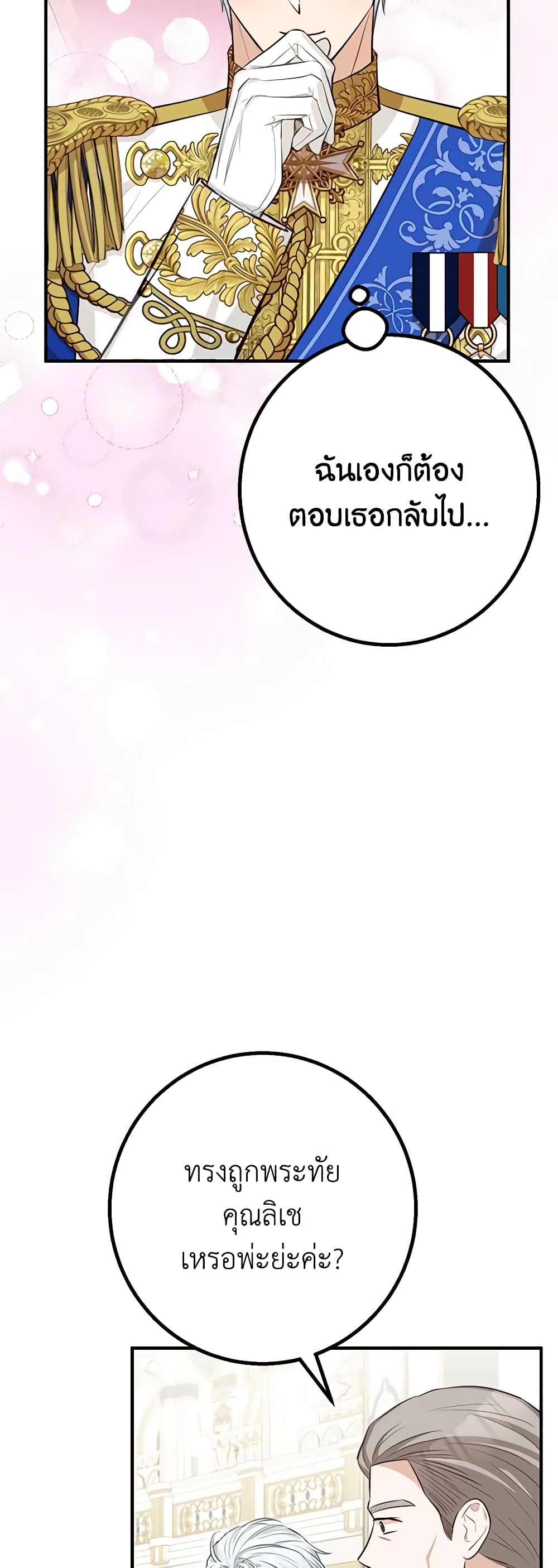 อ่านการ์ตูน Doctor Resignation 54 ภาพที่ 57