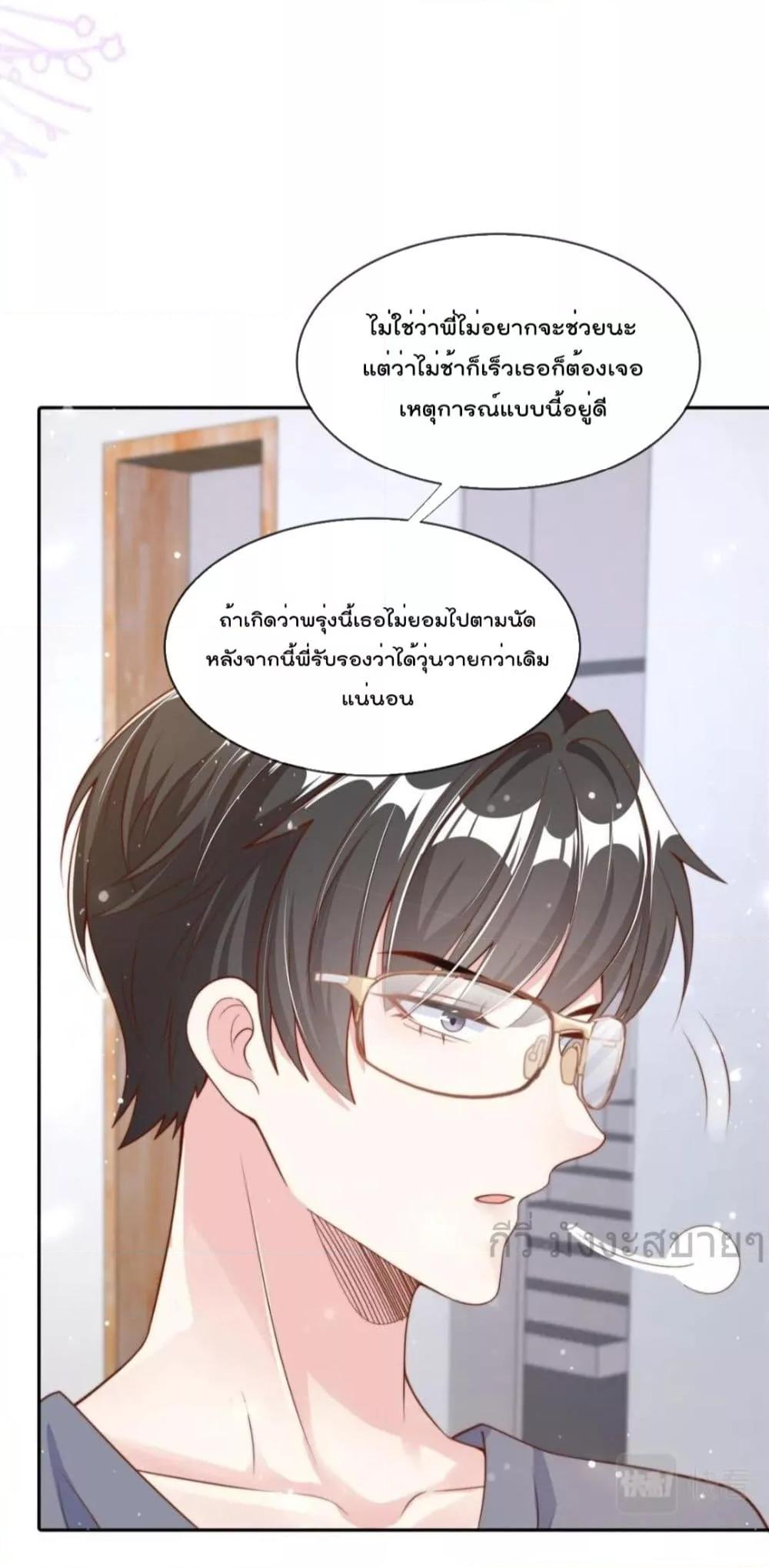 อ่านการ์ตูน Find Me In Your Meory 103 ภาพที่ 4