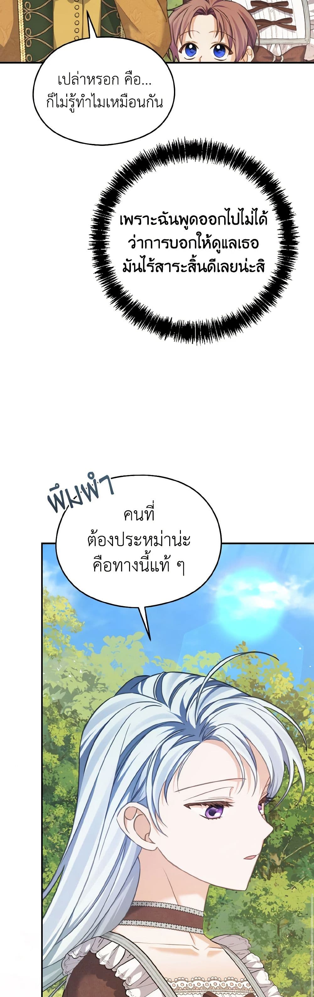 อ่านการ์ตูน My Dear Aster 68 ภาพที่ 15