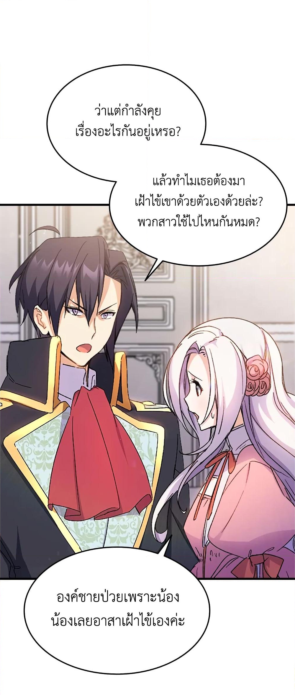 อ่านการ์ตูน I Tried To Persuade My Brother And He Entrusted The Male Lead To Me 31 ภาพที่ 62