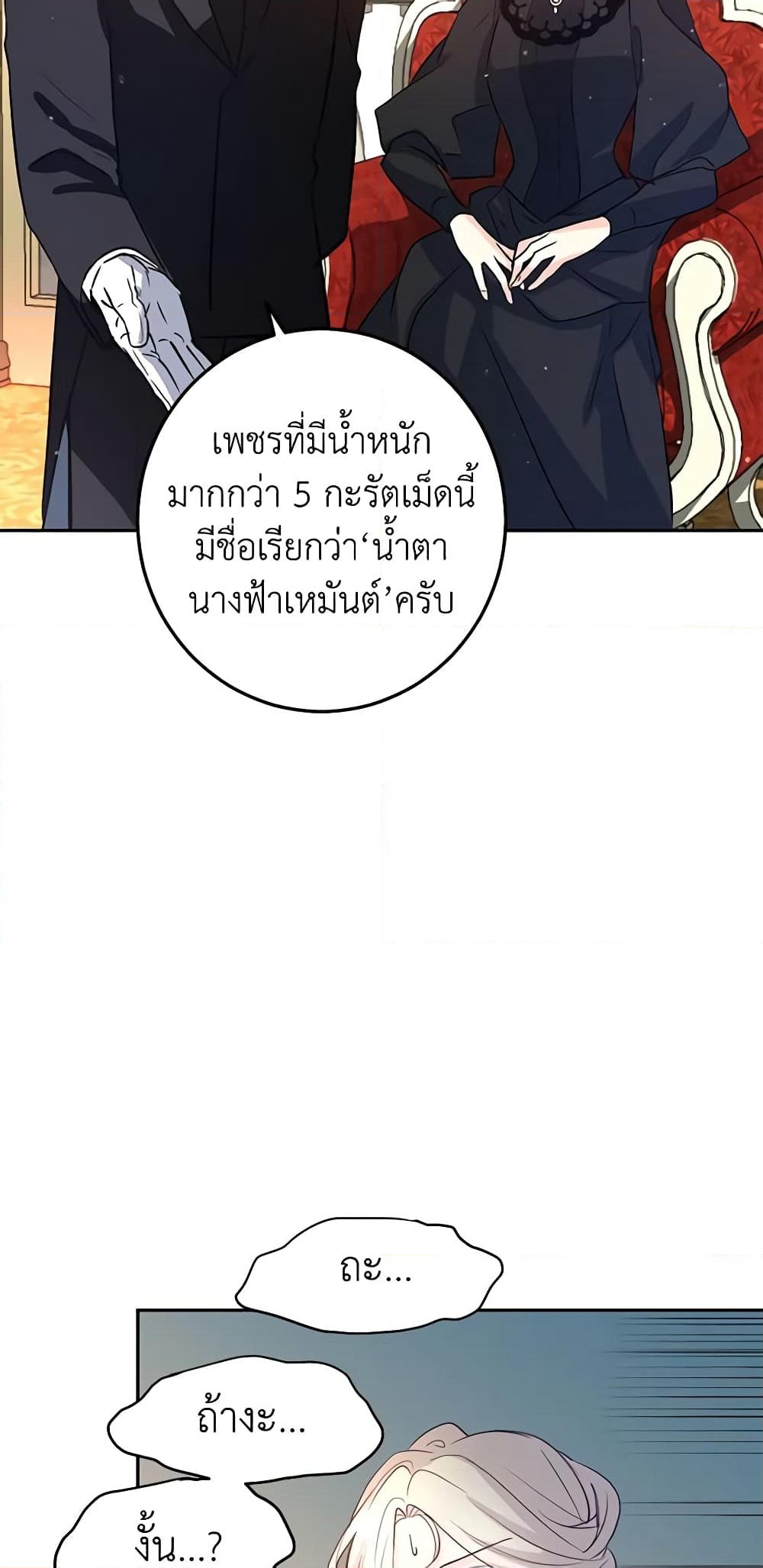 อ่านการ์ตูน I Will Change The Genre 20 ภาพที่ 43