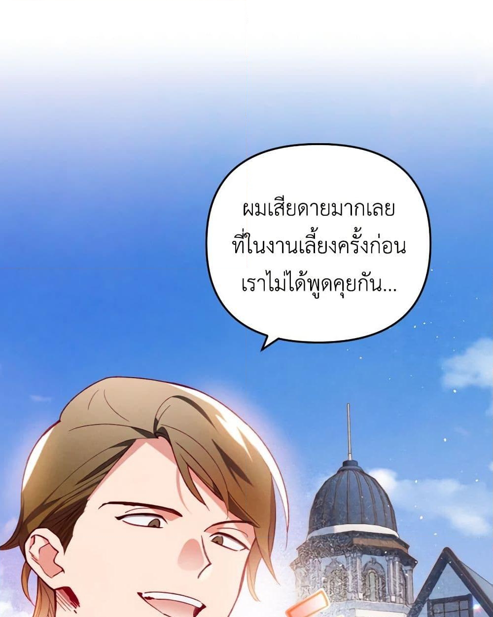 อ่านการ์ตูน Raising My Fianc With Money 50 ภาพที่ 6