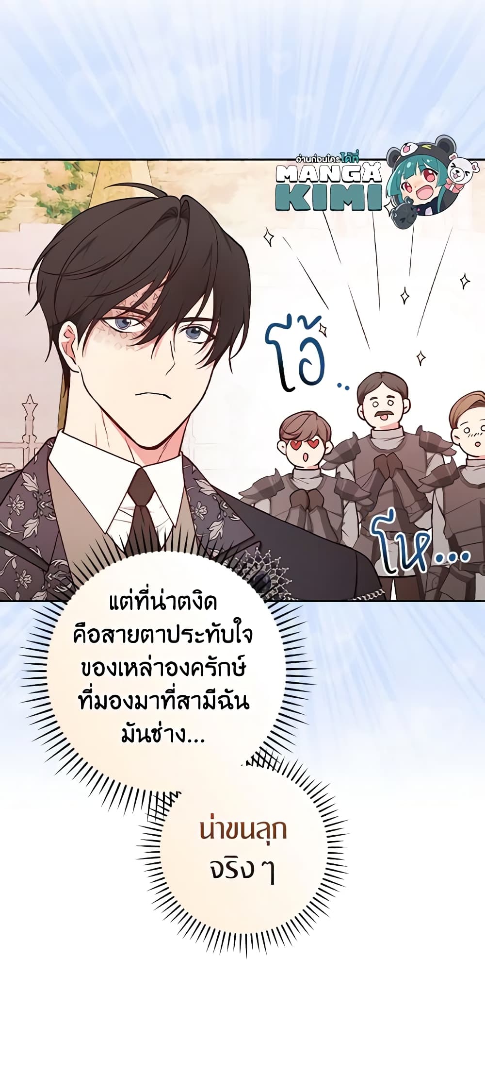 อ่านการ์ตูน I’ll Become the Mother of the Hero 79 ภาพที่ 19