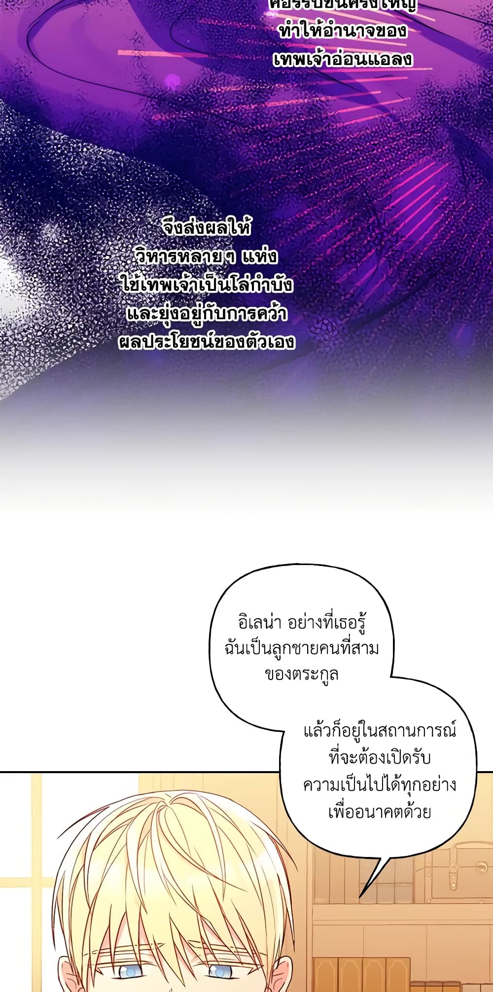 อ่านการ์ตูน Elena Evoy Observation Diary 44 ภาพที่ 9