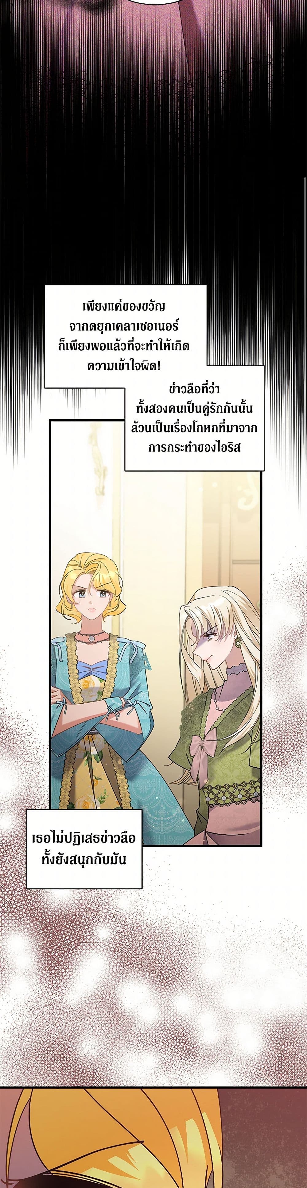 อ่านการ์ตูน I’m Sure It’s My Baby 58 ภาพที่ 33