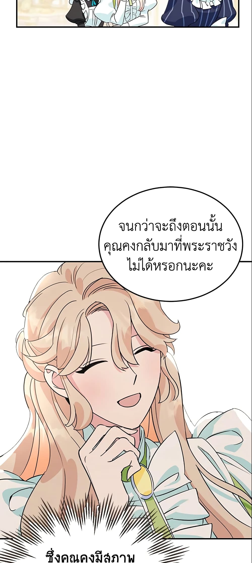 อ่านการ์ตูน A Divorced Evil Lady Bakes Cakes 3 ภาพที่ 17