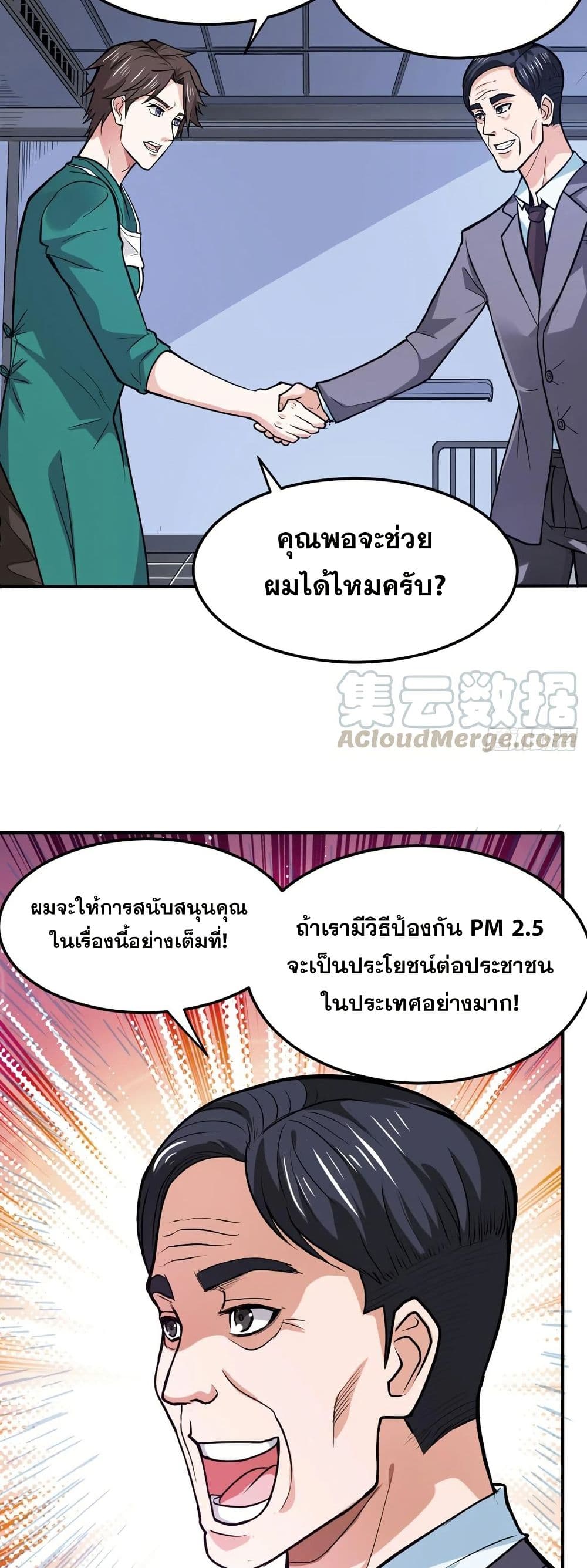 อ่านการ์ตูน Peerless Doctor in the City 94 ภาพที่ 19