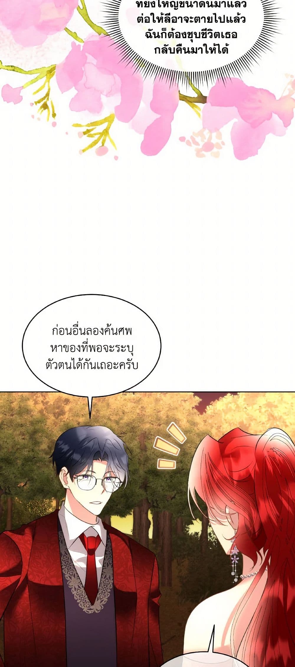 อ่านการ์ตูน Fostering the Male Lead 66 ภาพที่ 22