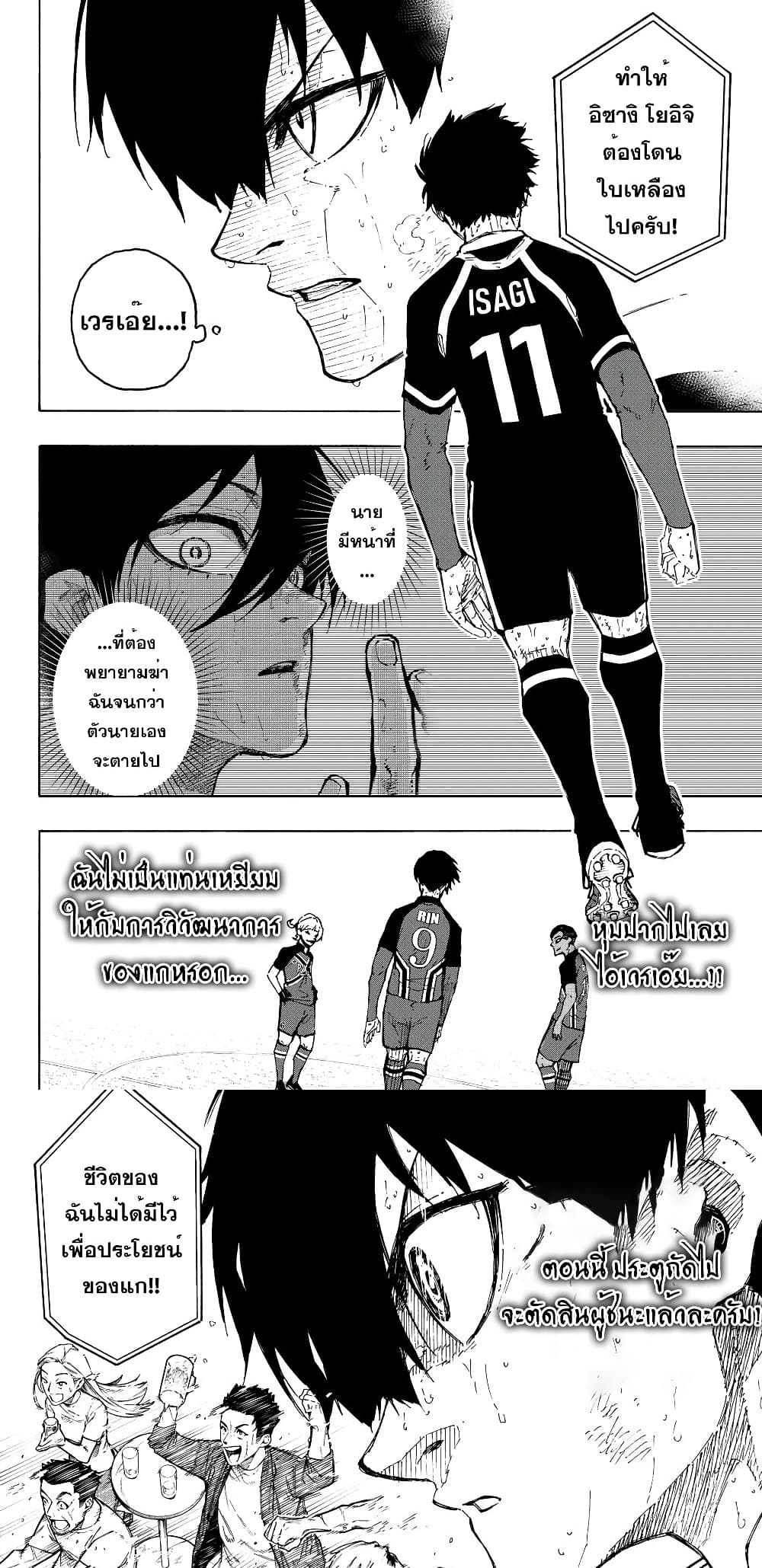 อ่านการ์ตูน Blue Lock 277 ภาพที่ 5