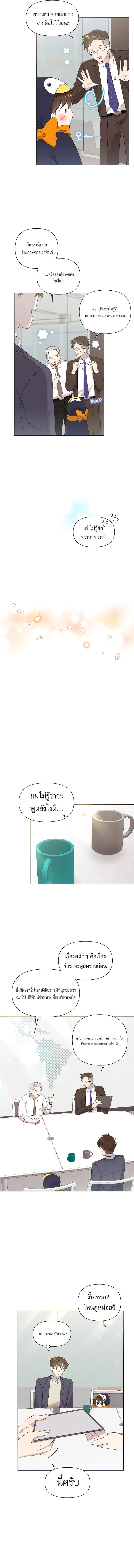 อ่านการ์ตูน Brother, Am I Cute? 8 ภาพที่ 8