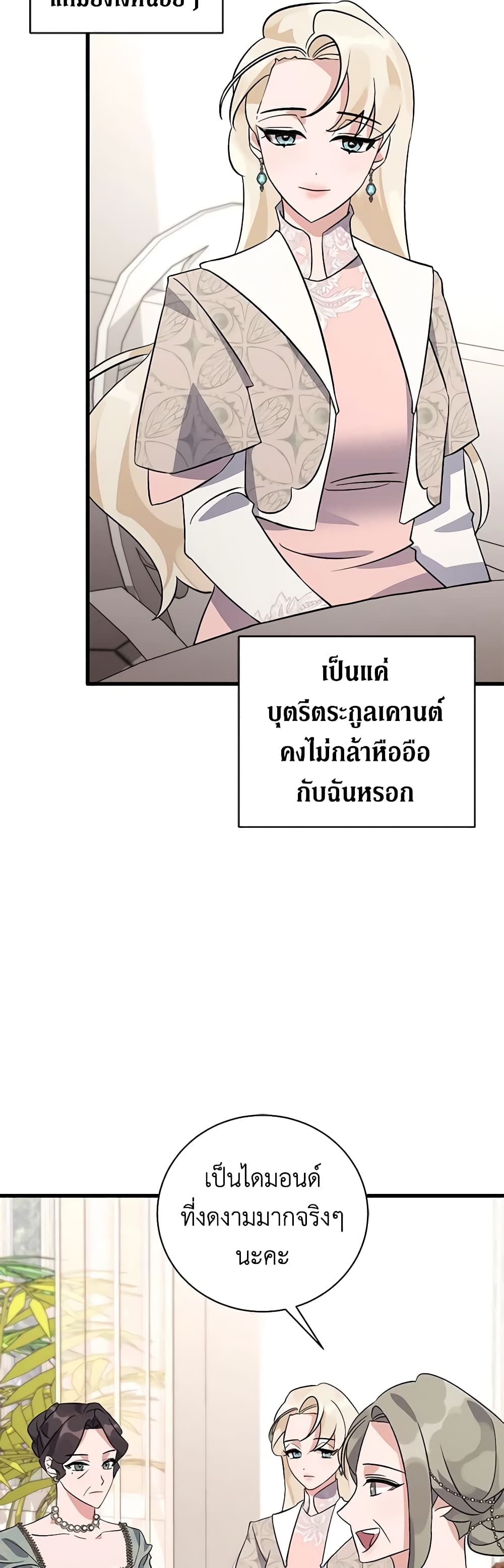 อ่านการ์ตูน I’m Sure It’s My Baby 9 ภาพที่ 31