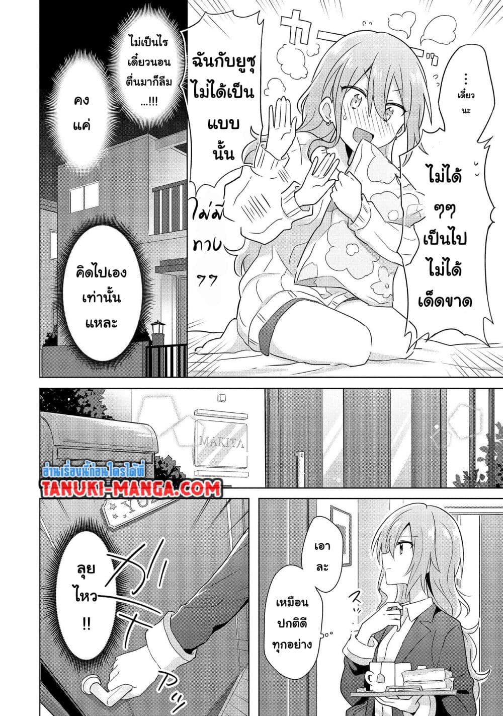 อ่านการ์ตูน Do Shitara Osananajimi No Kanojo 2.1 ภาพที่ 5