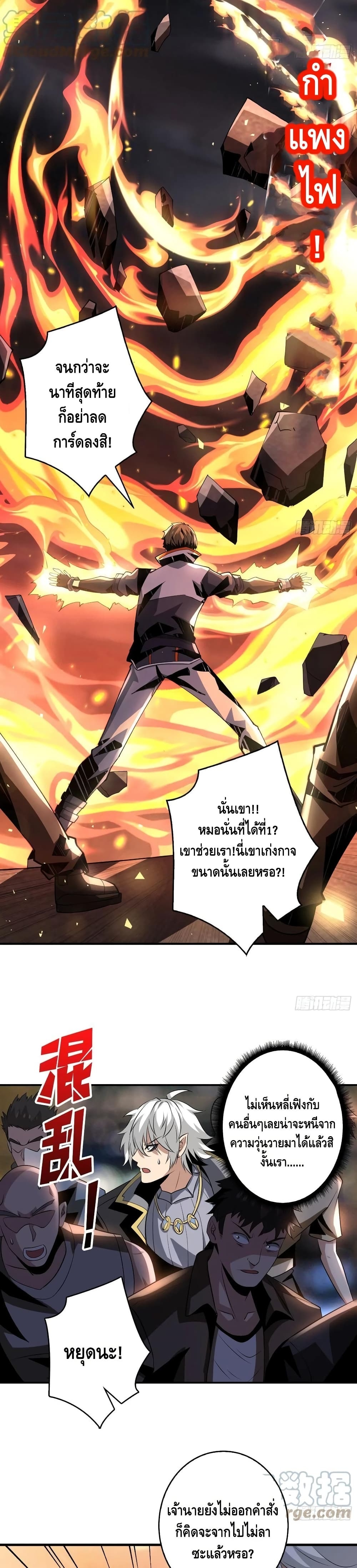 อ่านการ์ตูน King Account at the Start 121 ภาพที่ 15